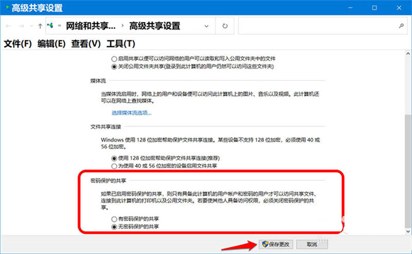 Win10怎么開啟密碼保護共享？Win10怎么關閉密碼保護共享？