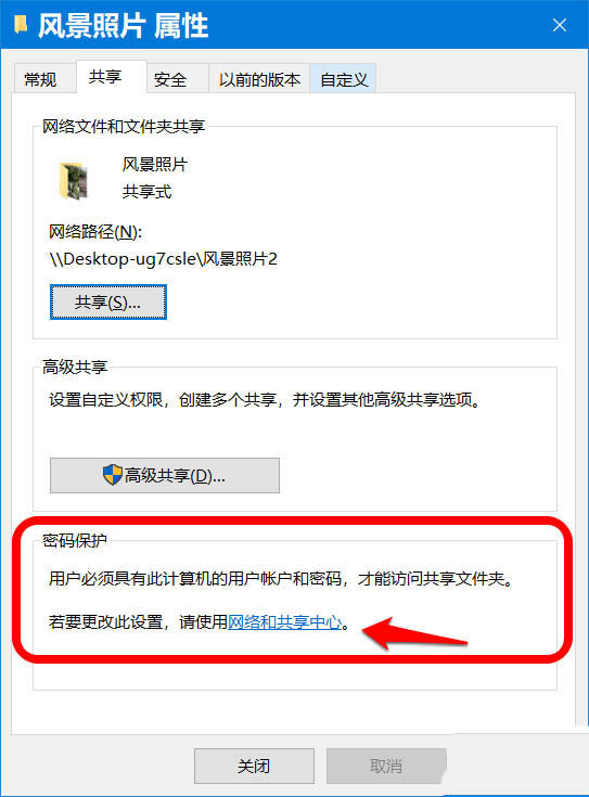 Win10怎么開啟密碼保護共享？Win10怎么關閉密碼保護共享？