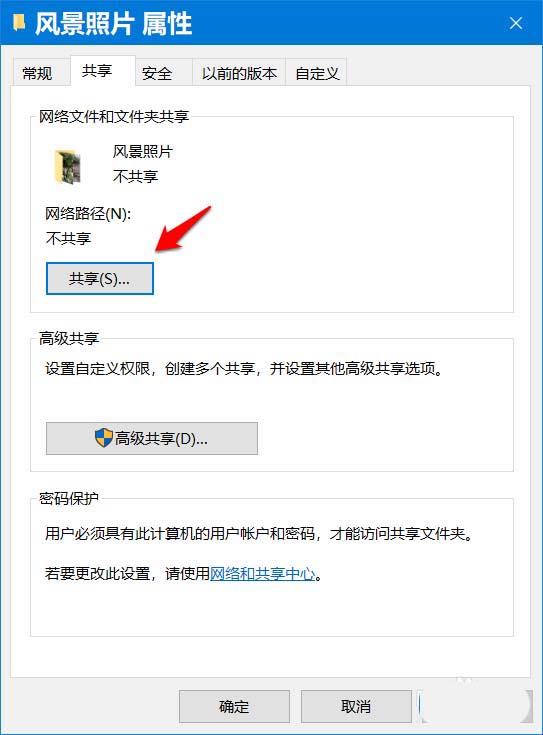 Win10怎么開啟密碼保護共享？Win10怎么關閉密碼保護共享？