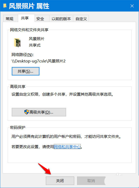 Win10怎么開啟密碼保護共享？Win10怎么關閉密碼保護共享？