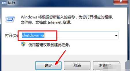 Win7系統怎么設置電腦自動關機?