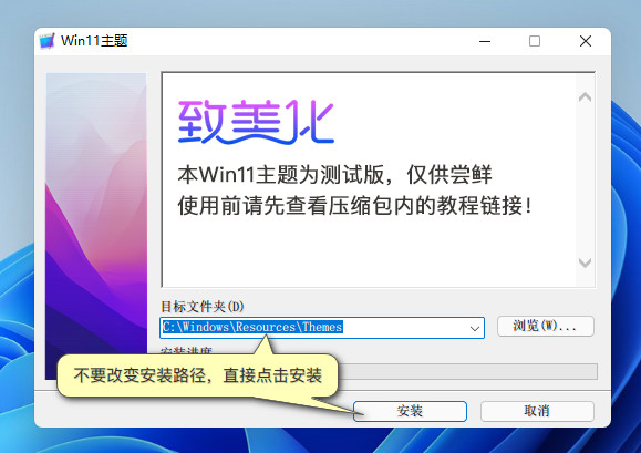 Win11主題包怎么使用?Win11更換主題方法教程
