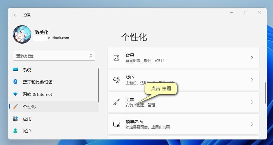 Win11主題包怎么使用?Win11更換主題方法教程