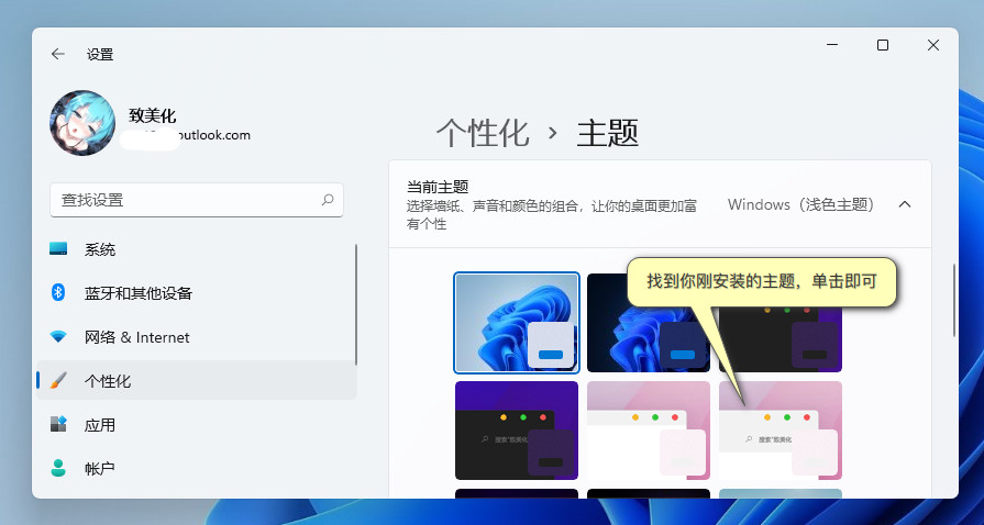 Win11主題包怎么使用?Win11更換主題方法教程