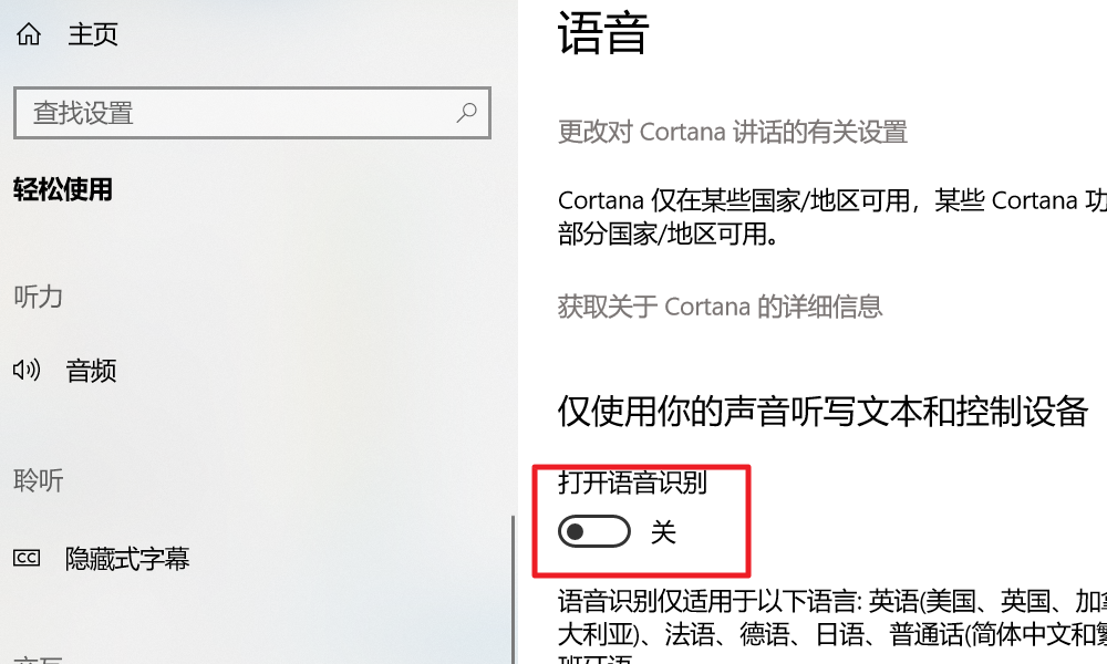 Win10語(yǔ)音助手小娜怎么開(kāi)啟?Win10語(yǔ)音助手小娜開(kāi)啟方法