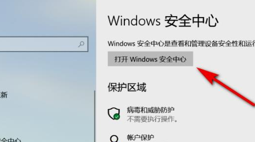 Win11怎么打開(kāi)安全中心？Win11打開(kāi)安全中心的教程