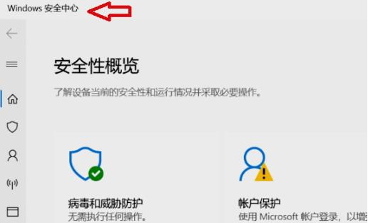 Win11怎么打開(kāi)安全中心？Win11打開(kāi)安全中心的教程