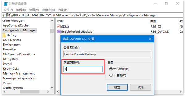 Win10怎么開啟自動備份注冊表?啟用Win10注冊表自動備份功能圖文教程