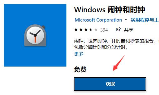 Win11如何設(shè)置鬧鐘提醒？Win11設(shè)置鬧鐘提醒的方法