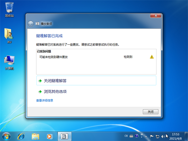 Win7電腦顯示未安裝任何音頻輸出設(shè)備怎么解決?