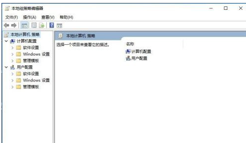Win10家庭版怎么使用組策略?