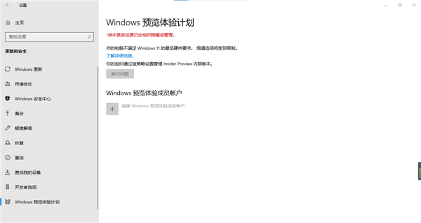 Windows Insider解決問題按鈕按下顯示錯誤代碼：0x80072ee2怎么辦？