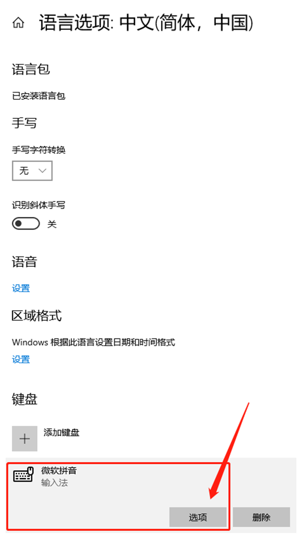 Win10怎么刪除系統自帶輸入法的記憶?系統輸入法清除記憶步驟