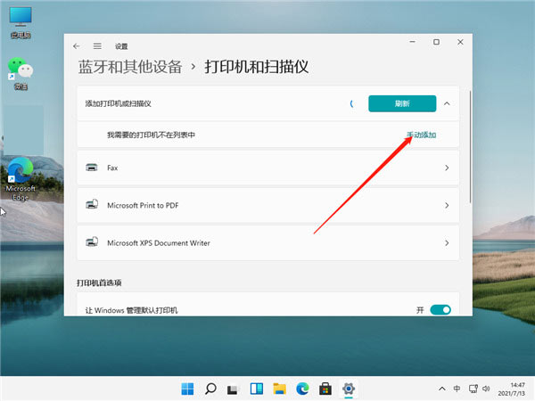 Win11如何連接打印機呢?Win11連接打印機步驟