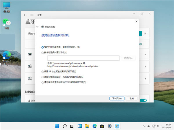Win11如何連接打印機呢?Win11連接打印機步驟
