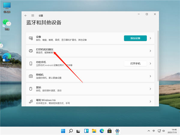 Win11如何連接打印機呢?Win11連接打印機步驟