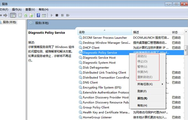 Win7電腦診斷策略服務未運行怎么辦?