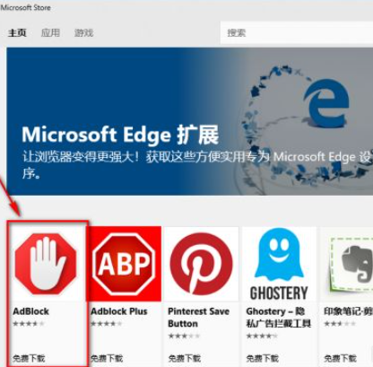 Win10電腦的Edge瀏覽器怎么安裝瀏覽器插件?