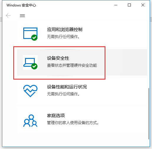 Win10內存完整性怎么關閉?Win10內存完整性怎么打開?