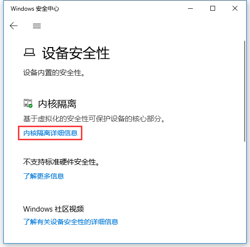 Win10內存完整性怎么關閉?Win10內存完整性怎么打開?