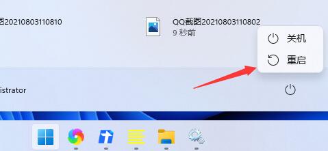Win11開始鍵點了沒反應怎么辦？Win11開始鍵點了沒反應的解決方法