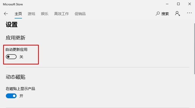 Win10應(yīng)用商店怎么關(guān)閉自動(dòng)更新?關(guān)閉應(yīng)用自動(dòng)更新的操作方法