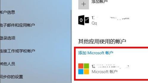 Win10怎么登錄微軟賬號(hào)？Win10登錄微軟賬號(hào)的方法