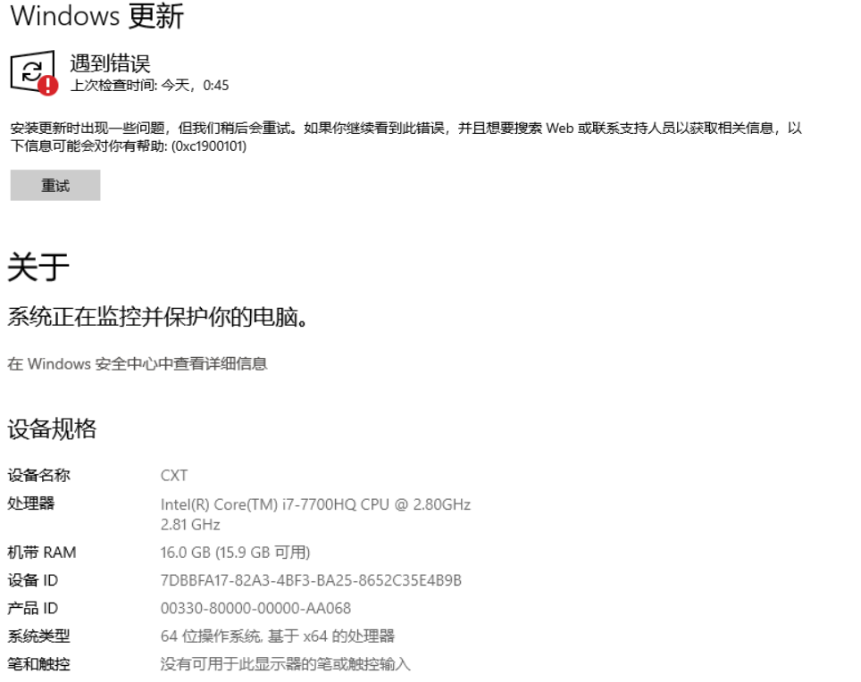 Win10更新升級(jí)Win11報(bào)錯(cuò) 錯(cuò)誤碼是0xc1900101怎么辦？