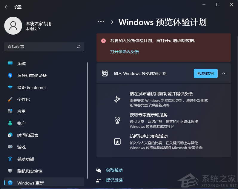 Win11的Windows預覽體驗計劃無法加入怎么辦？