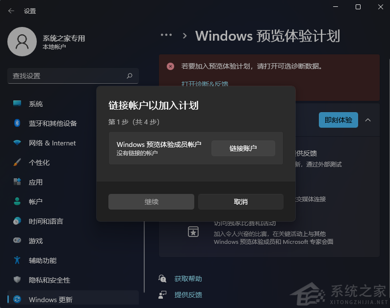 Win11的Windows預覽體驗計劃無法加入怎么辦？