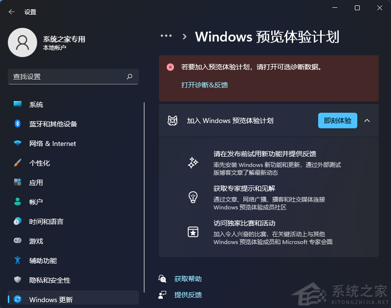Win11的Windows預覽體驗計劃無法加入怎么辦？