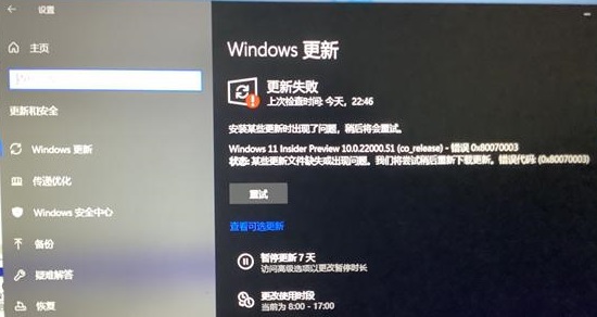 Windows更新Win11失敗怎么辦？Windows更新Win11失敗解決教程