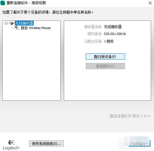 Win7無線鼠標的接收器和無線鼠標怎么配對?