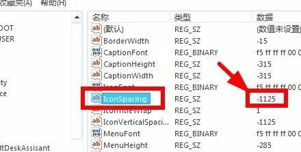 Windows系統如何修改桌面圖標間距?