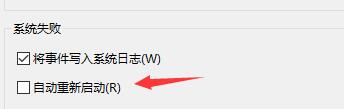 Win11玩游戲自動重啟怎么辦？Win11玩游戲自動重啟的解決方法