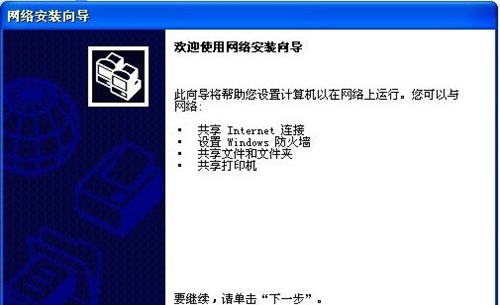 WinXP怎么建立局域網？WinXP建立局域網方法