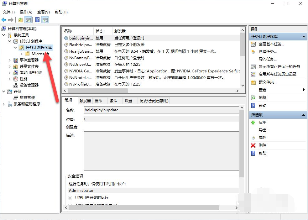 Win10電腦禁用了輸入法要怎么開啟?