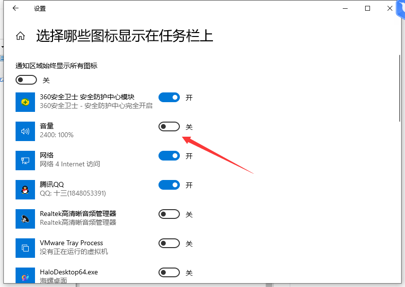 Win10任務欄聲音圖標消失不見了怎么辦?