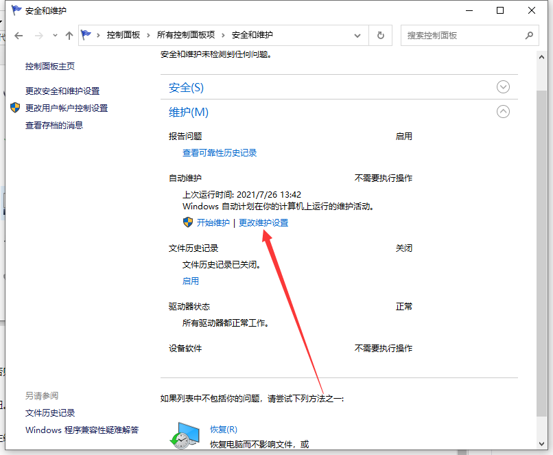 Win10電腦怎么設置定時開機?Win10電腦定時開機教程