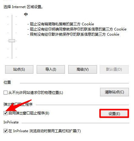 Win8系統(tǒng)怎么禁止電腦彈窗的出現(xiàn)?