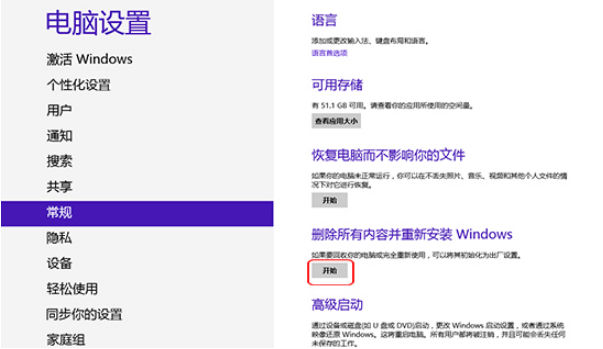 Win8.1系統(tǒng)怎么還原？Win8.1還原電腦系統(tǒng)操作方法