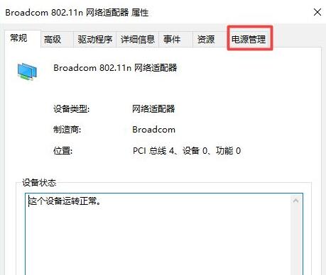 Win10一開游戲就斷WiFi怎么辦?Win10一開游戲就斷網是怎么回事?