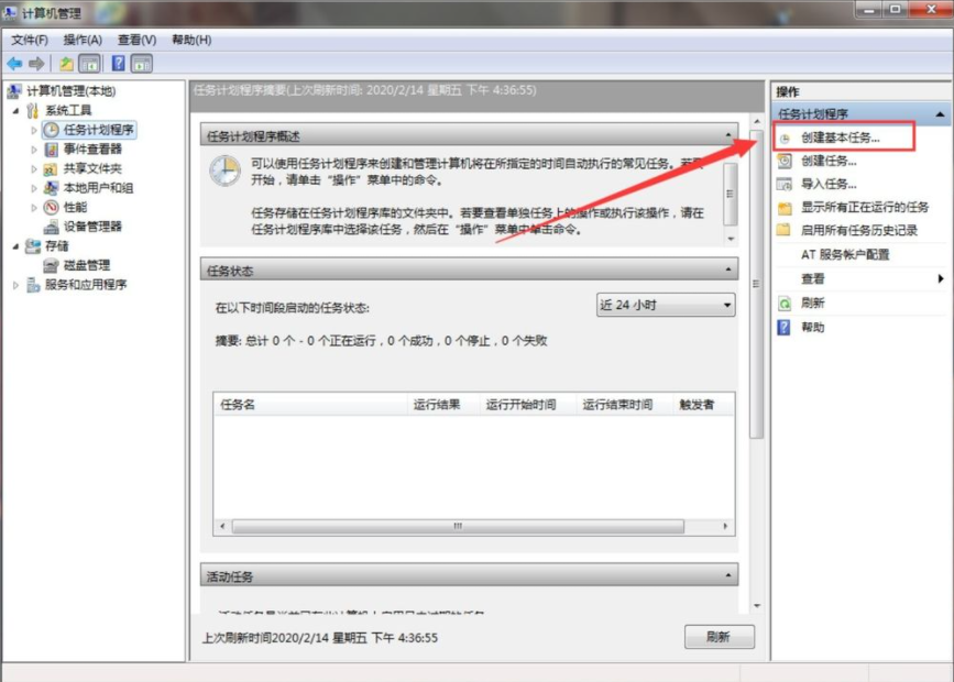 Win7電腦怎么設(shè)置每天自動(dòng)關(guān)機(jī)？