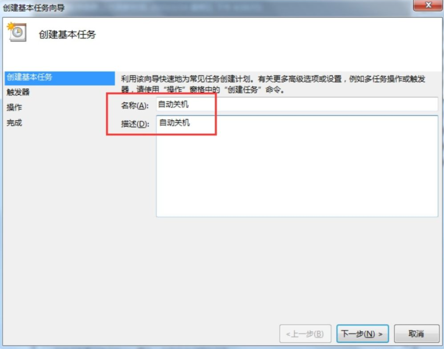 Win7電腦怎么設(shè)置每天自動(dòng)關(guān)機(jī)？