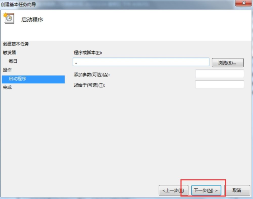 Win7電腦怎么設(shè)置每天自動(dòng)關(guān)機(jī)？