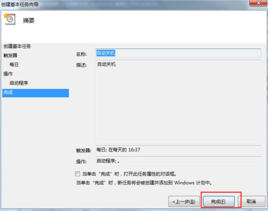Win7電腦怎么設(shè)置每天自動(dòng)關(guān)機(jī)？