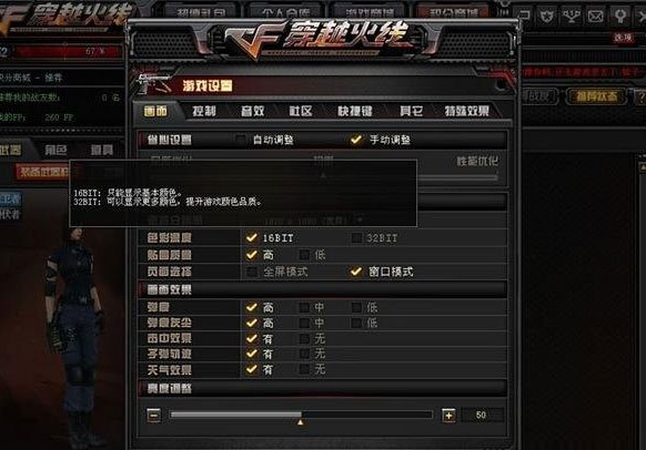 Win7系統(tǒng)怎么調(diào)整CF穿越火線的煙霧頭?