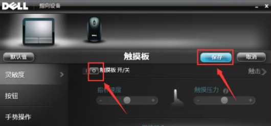 Win7筆記本電腦怎么關(guān)閉觸摸板?