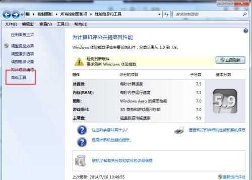 Win7電腦怎么對系統進行磁盤碎片整理？