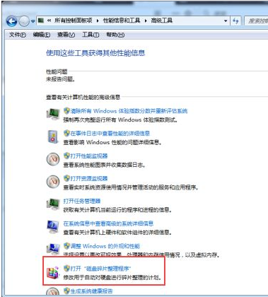 Win7電腦怎么對系統進行磁盤碎片整理？